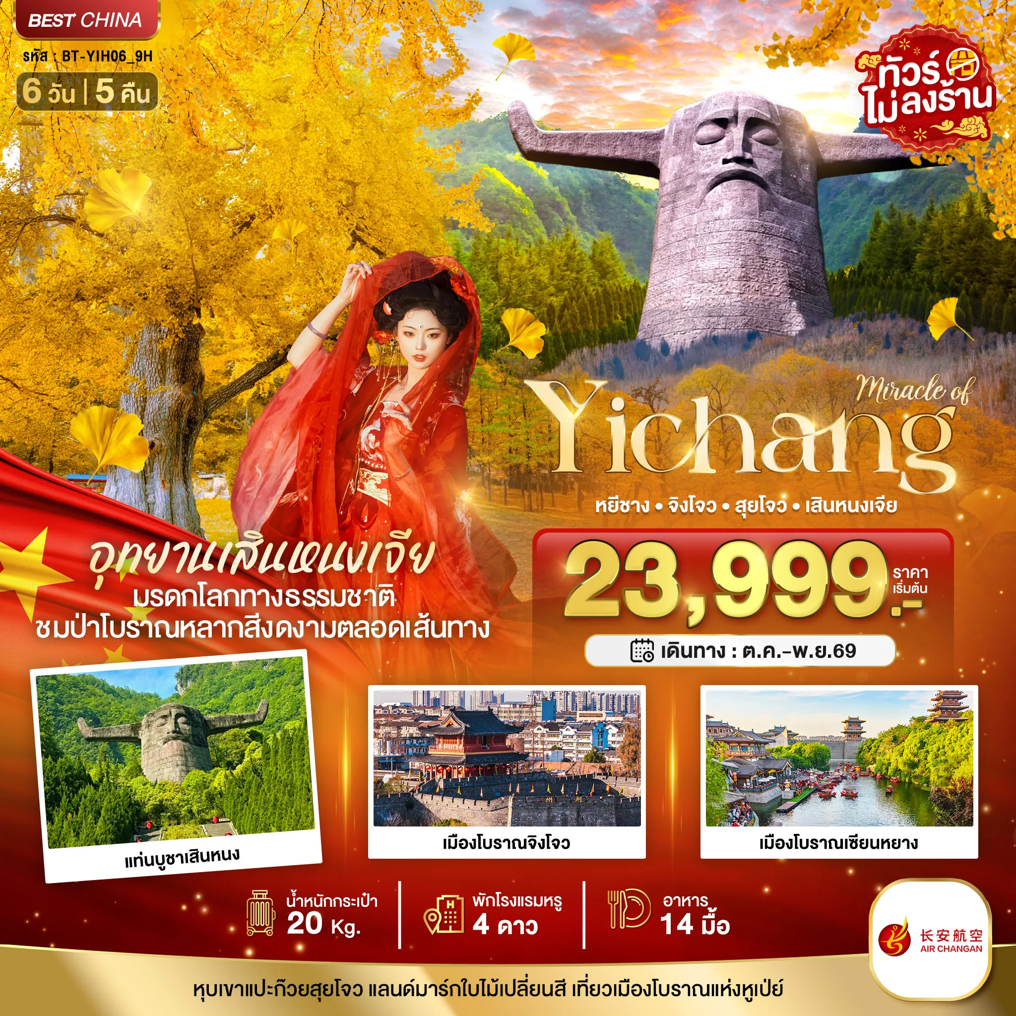 ทัวร์จีน