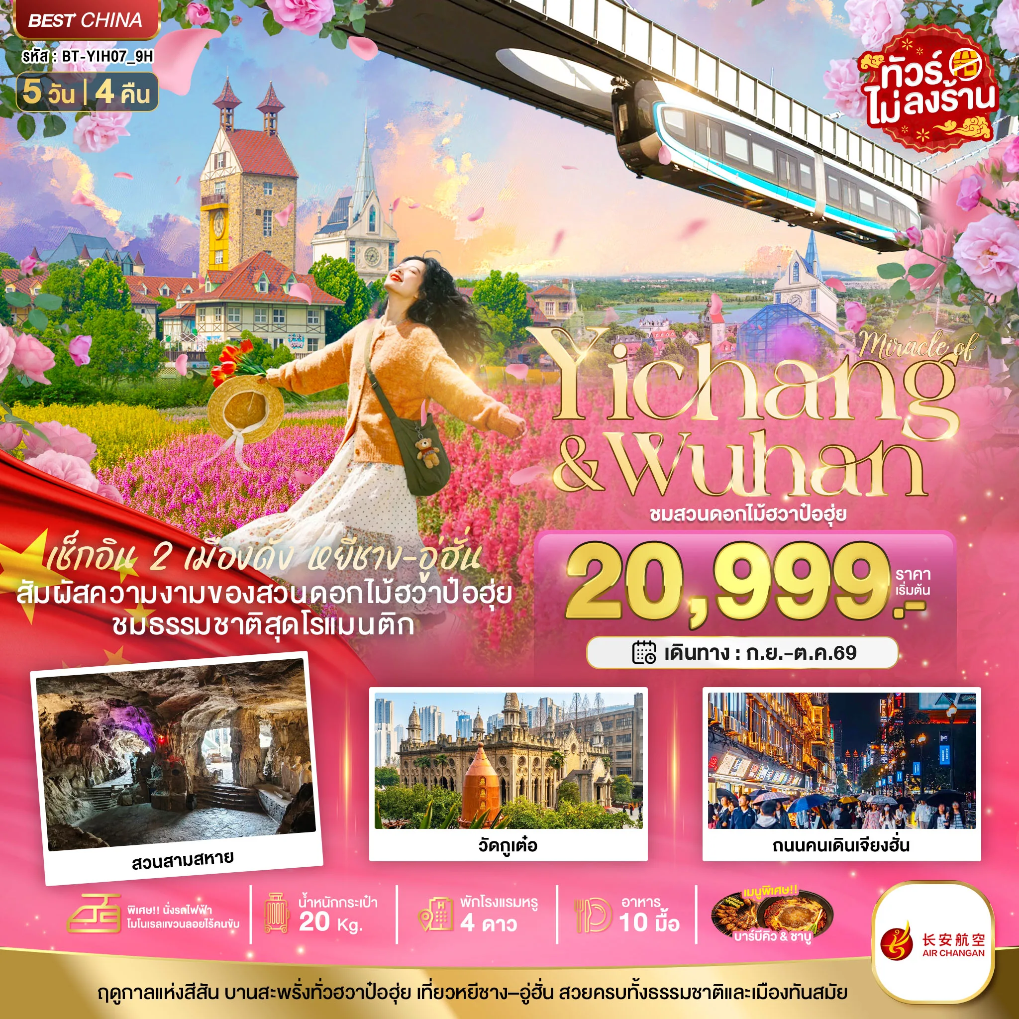 ทัวร์จีน