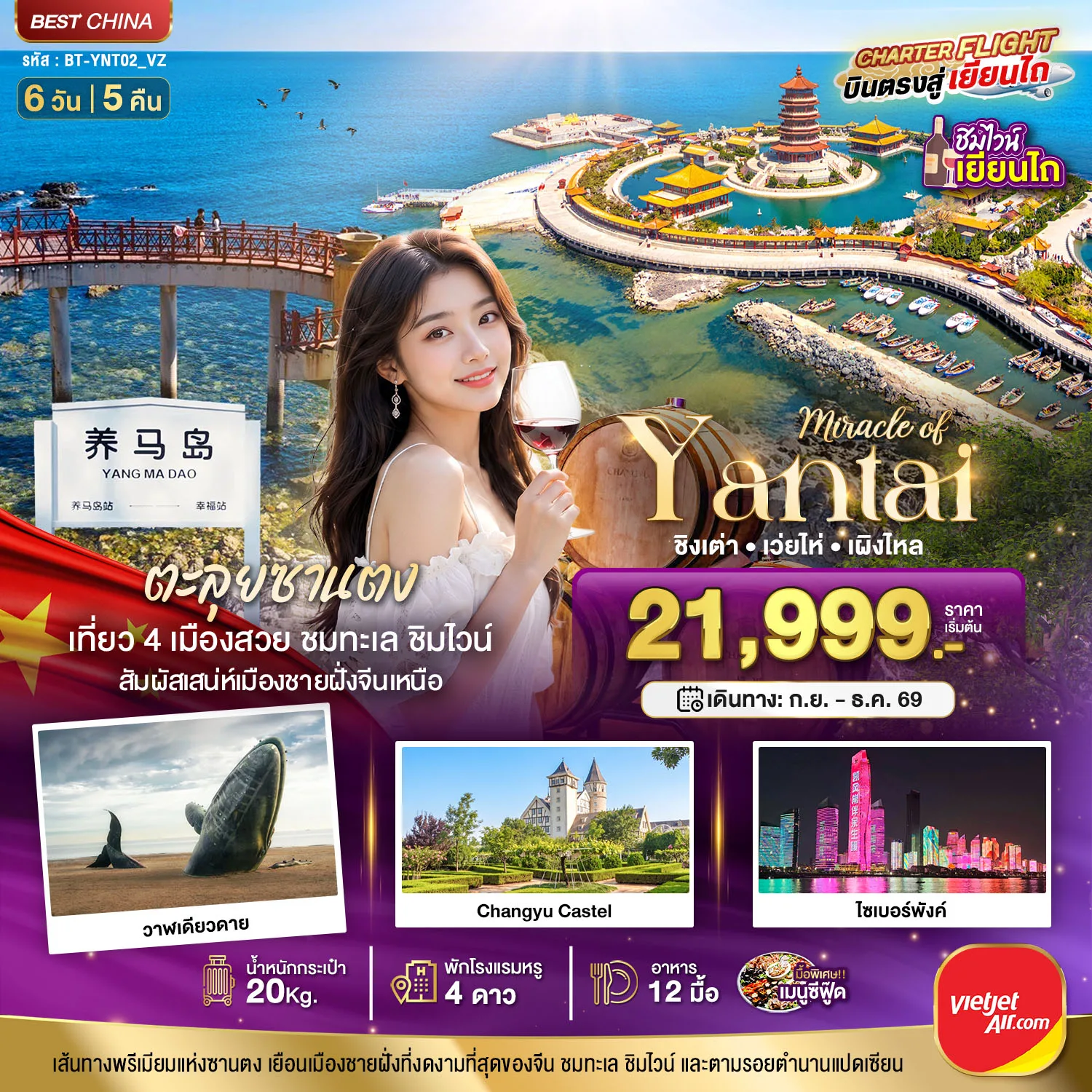 ทัวร์จีน