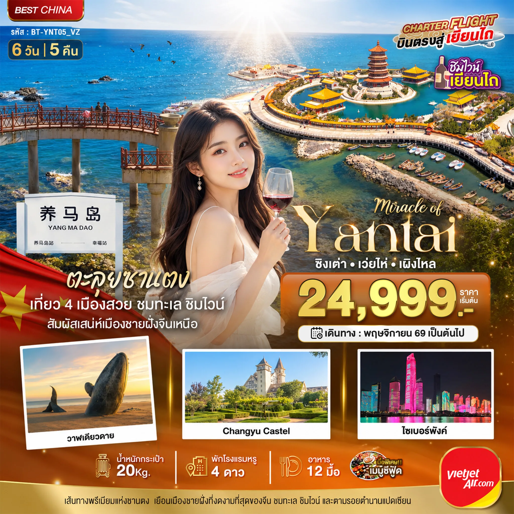ทัวร์จีน