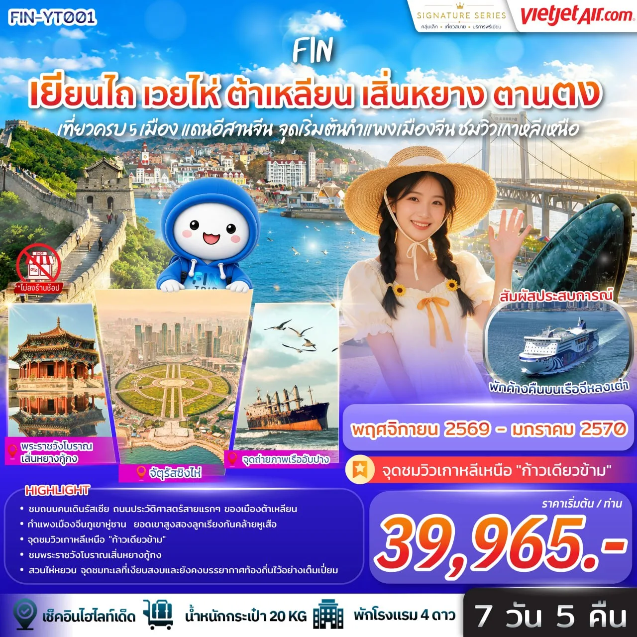 ทัวร์จีน