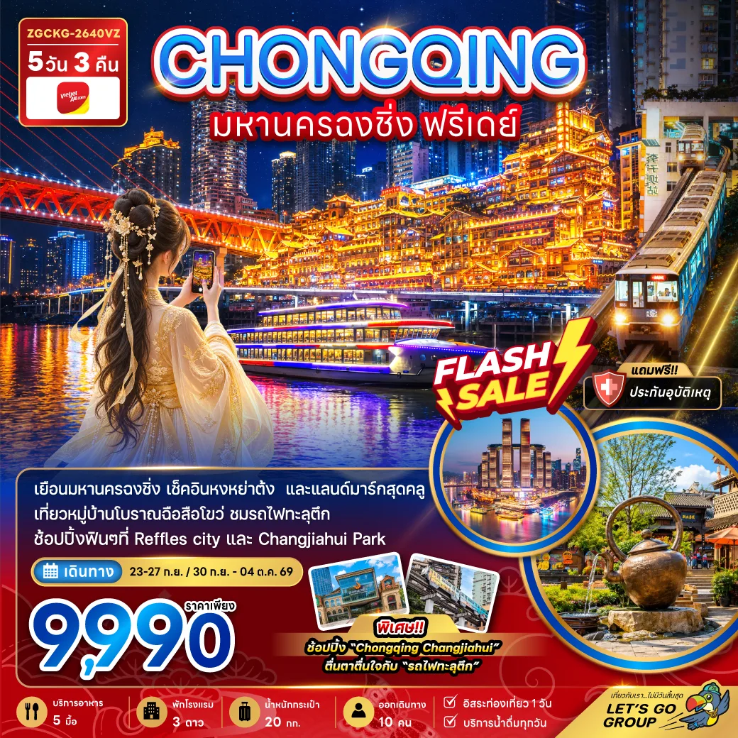 ทัวร์จีน