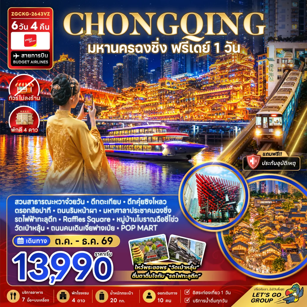 ทัวร์จีน