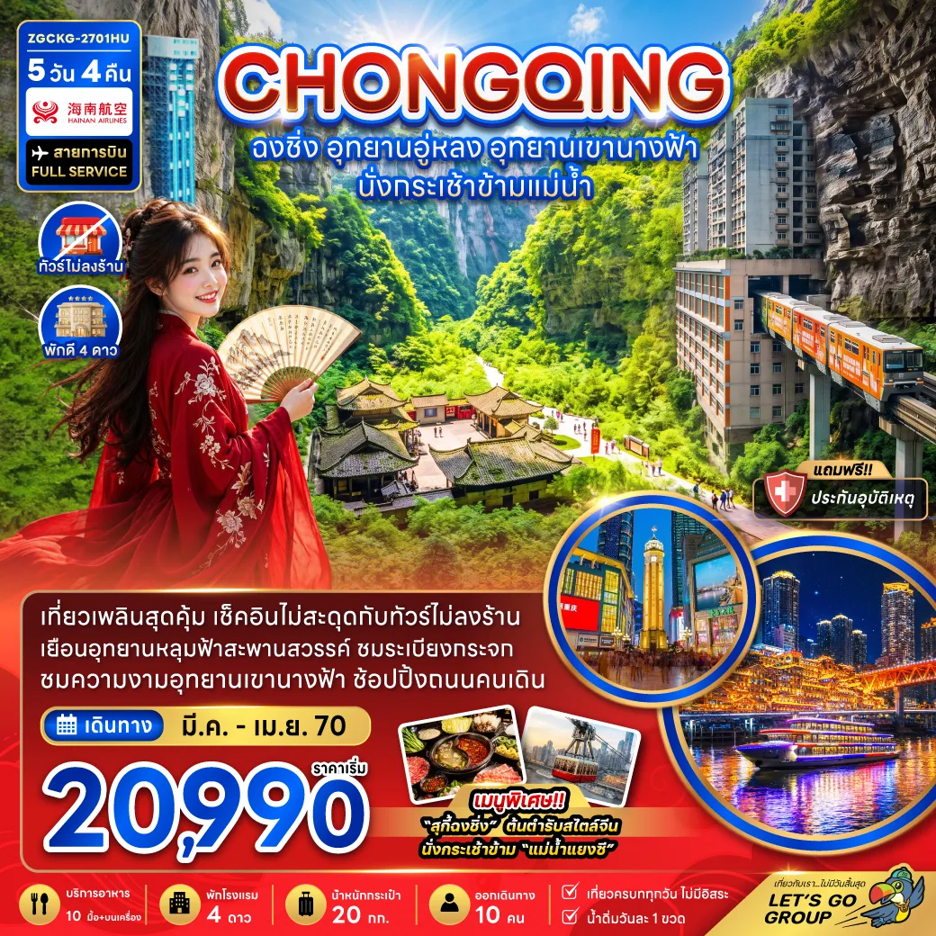 ทัวร์จีน
