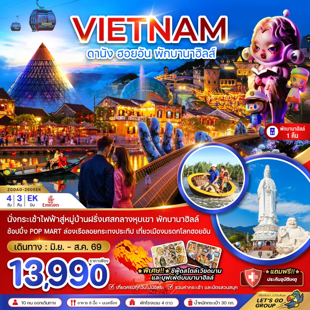 ทัวร์เวียดนาม