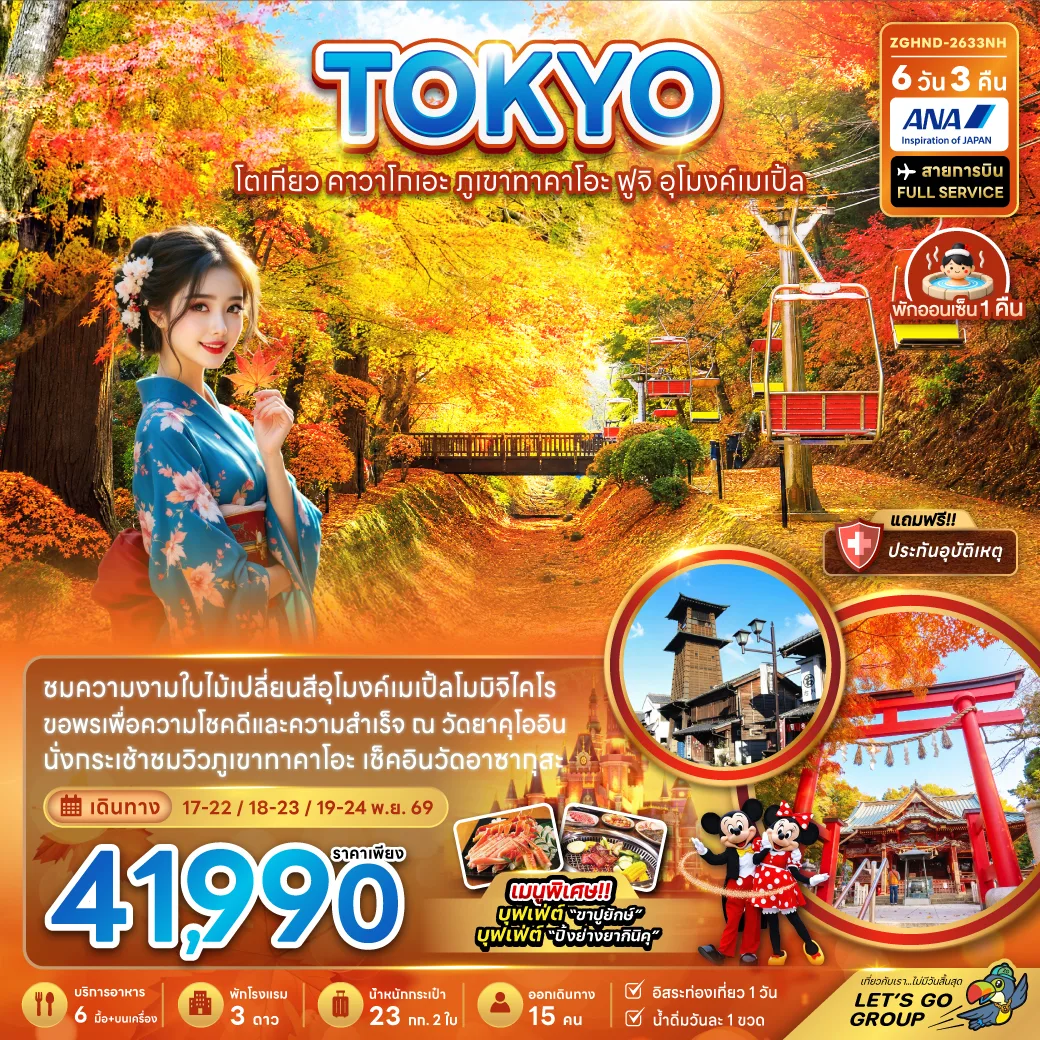 ทัวร์ญี่ปุ่น
