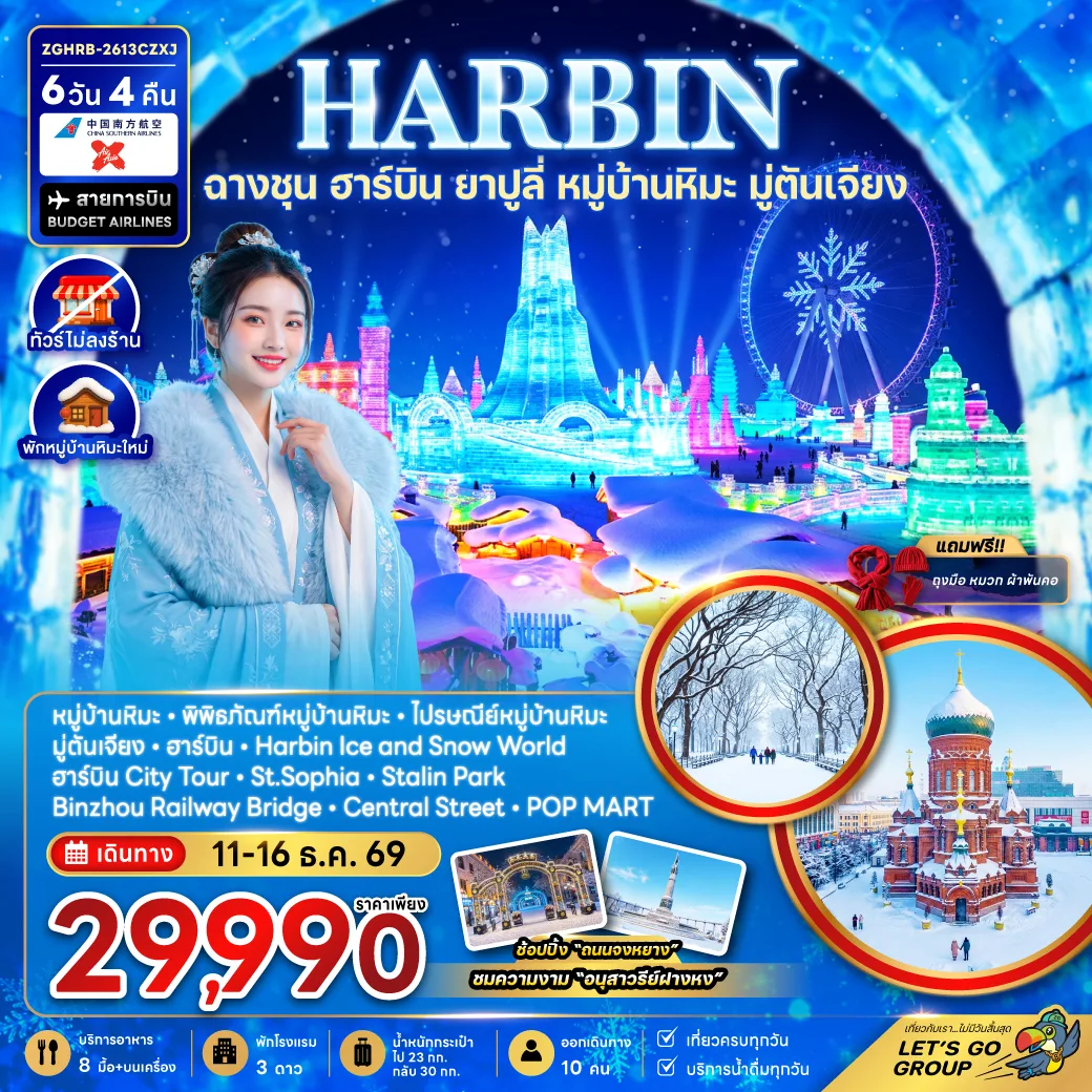 ทัวร์จีน