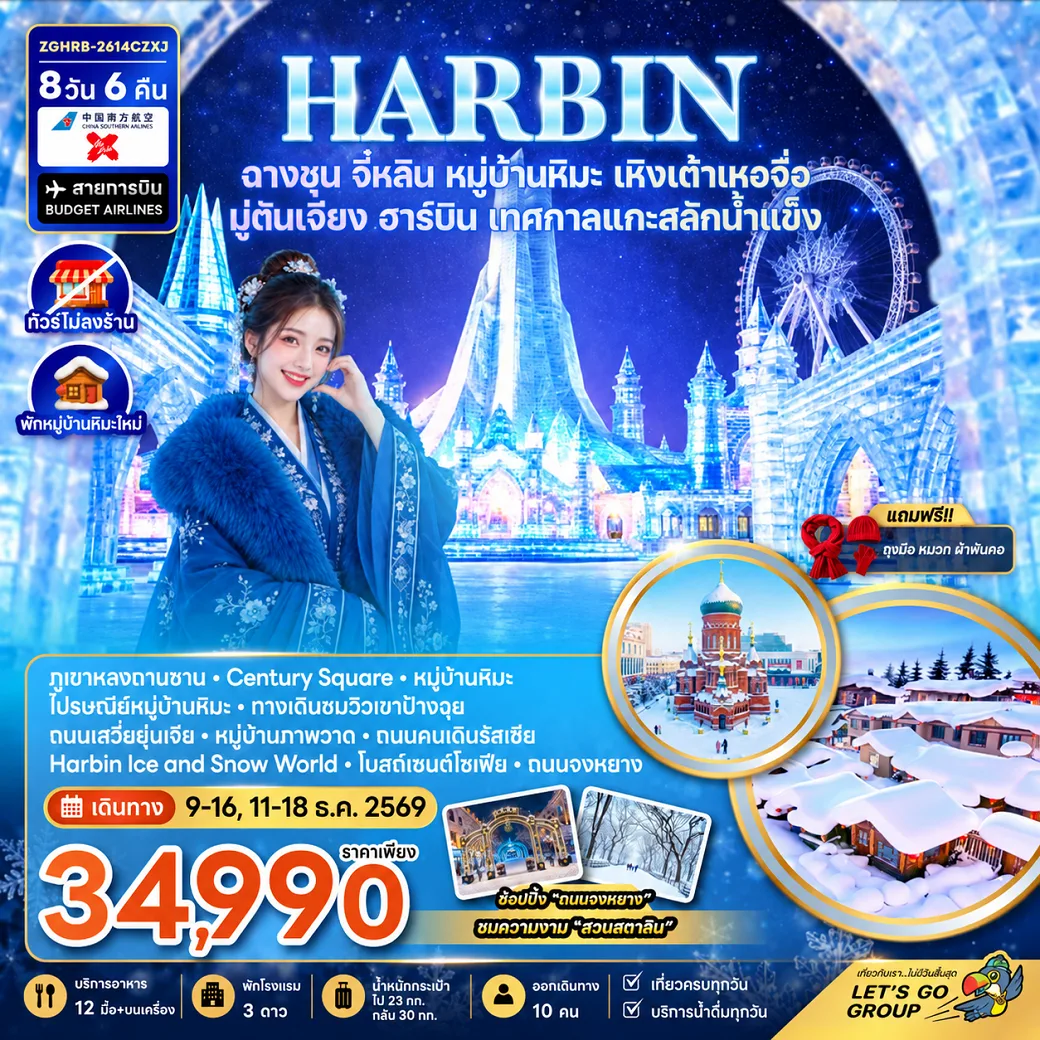 ทัวร์จีน