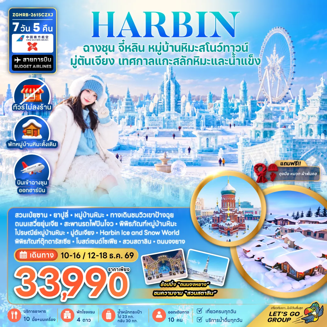 ทัวร์จีน