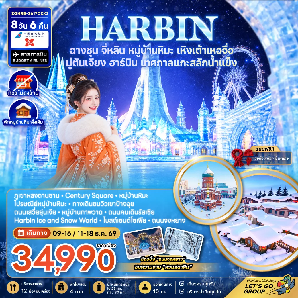ทัวร์จีน