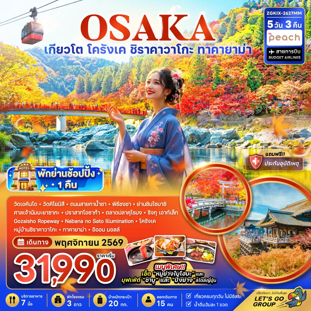 ทัวร์ญี่ปุ่น