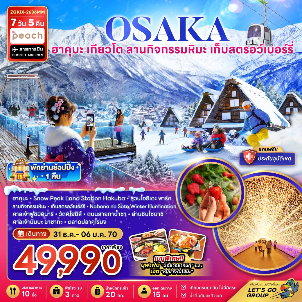 ทัวร์ญี่ปุ่น