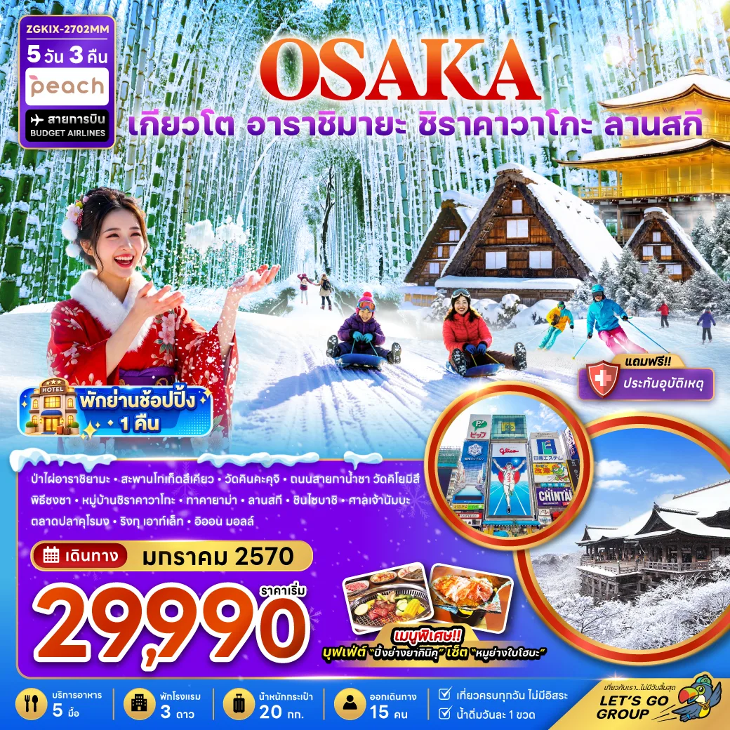 ทัวร์ญี่ปุ่น