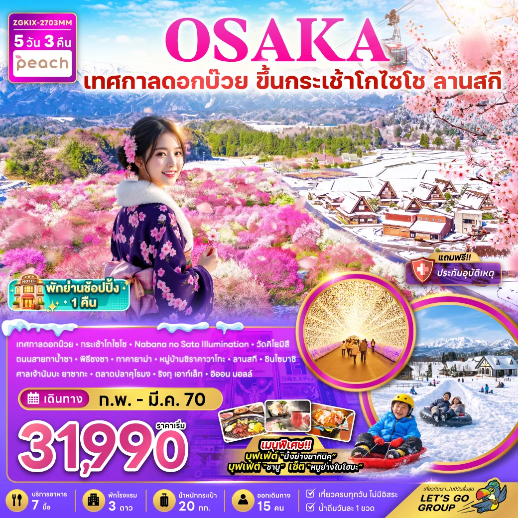 ทัวร์ญี่ปุ่น