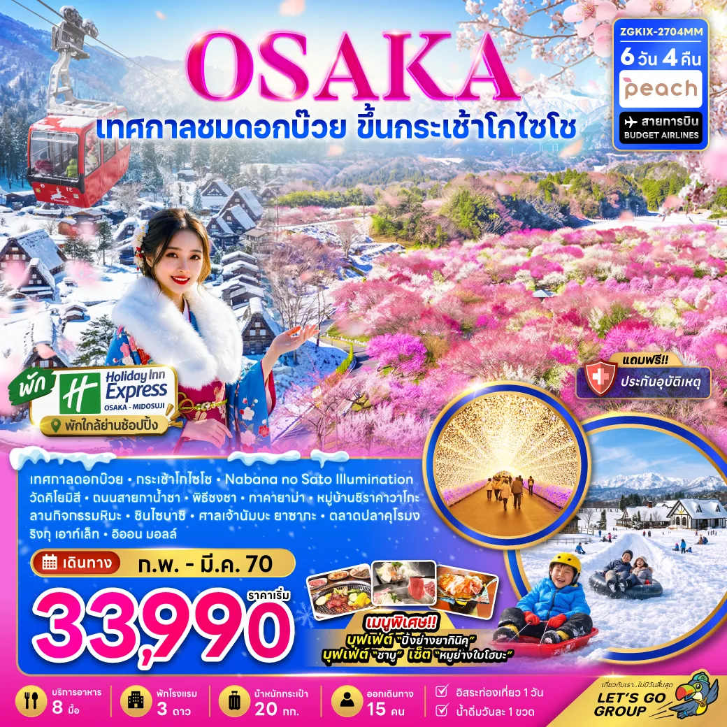 ทัวร์ญี่ปุ่น