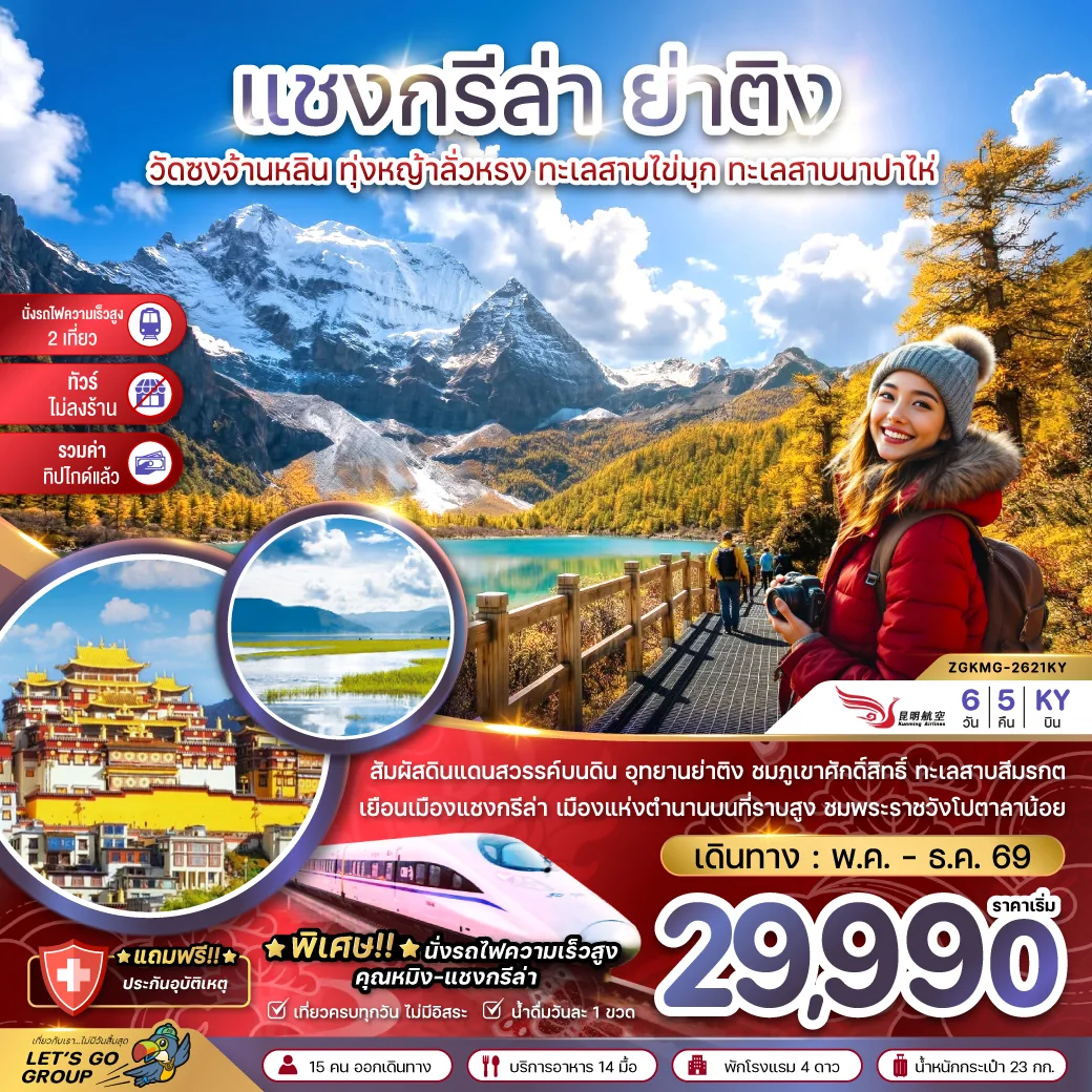 ทัวร์จีน