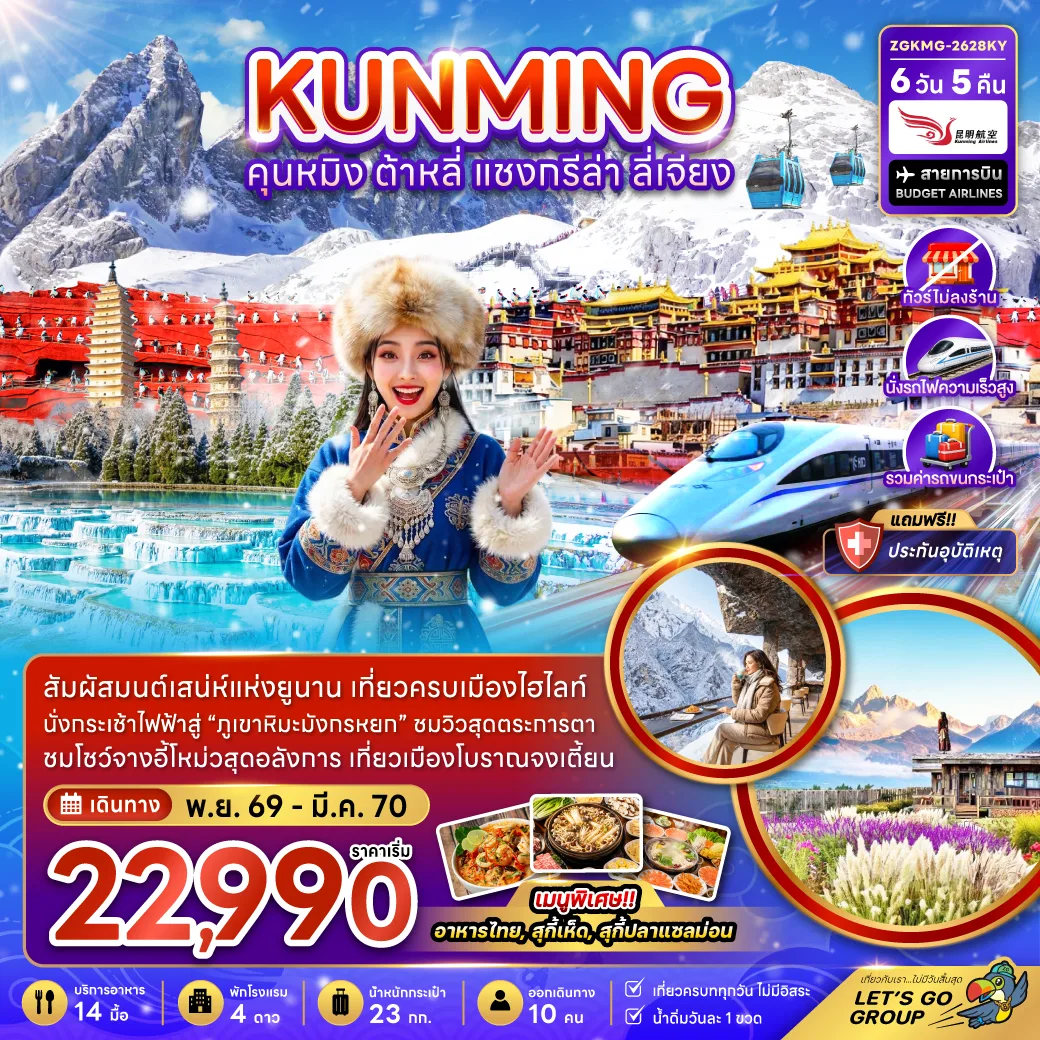 ทัวร์จีน