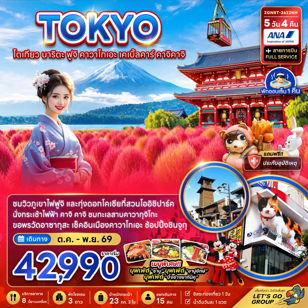 ทัวร์ญี่ปุ่น