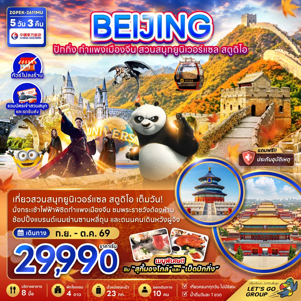 ทัวร์จีน
