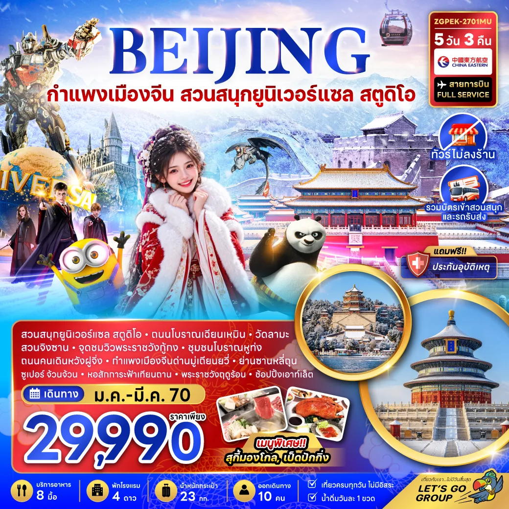 ทัวร์จีน