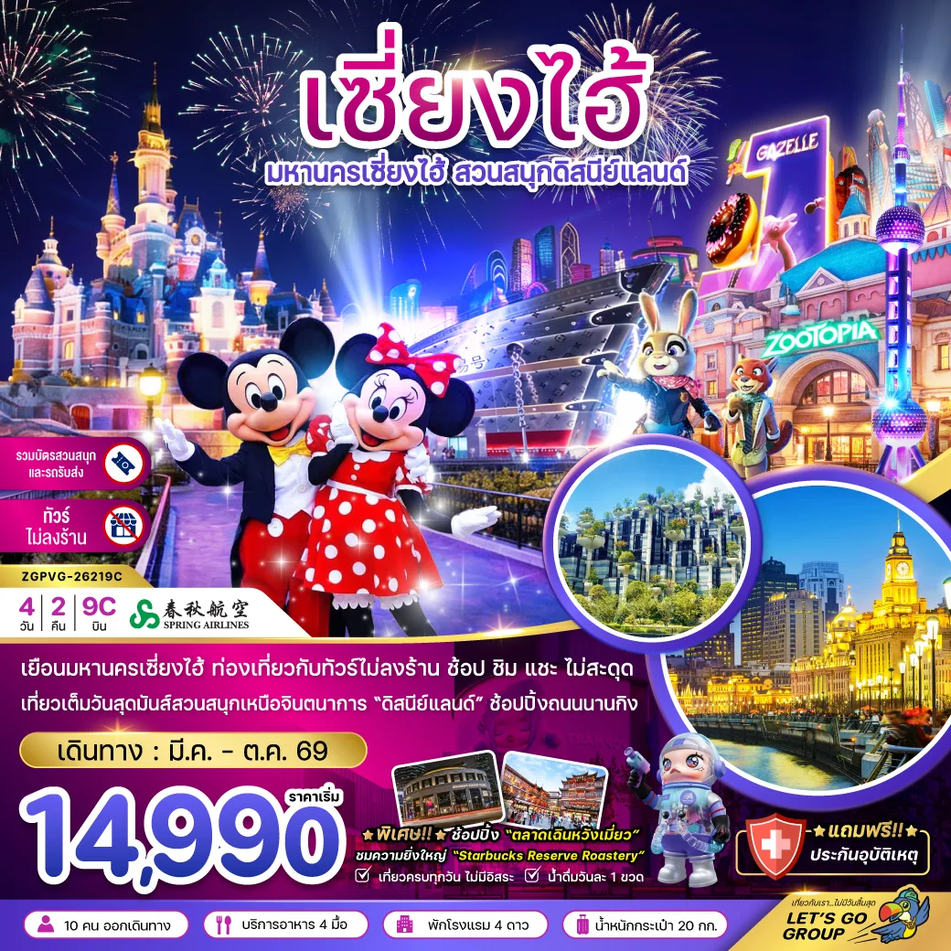 ทัวร์จีน