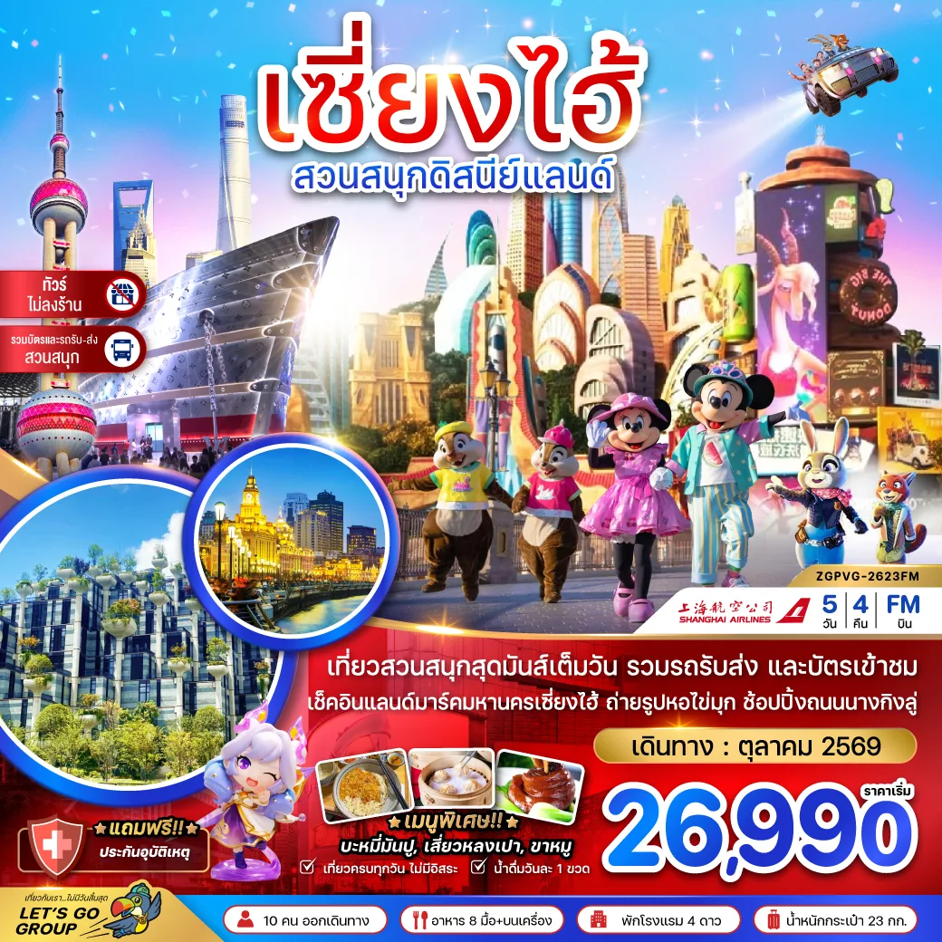 ทัวร์จีน