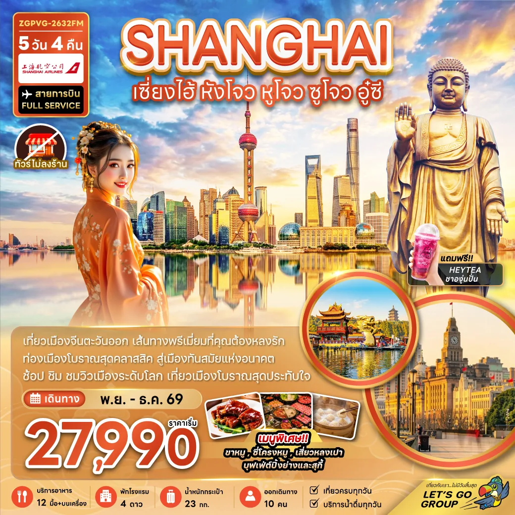 ทัวร์จีน