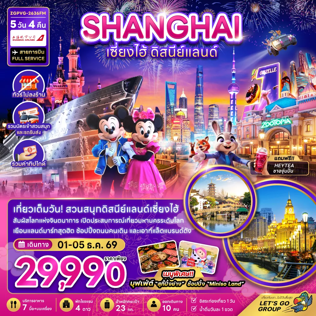 ทัวร์จีน