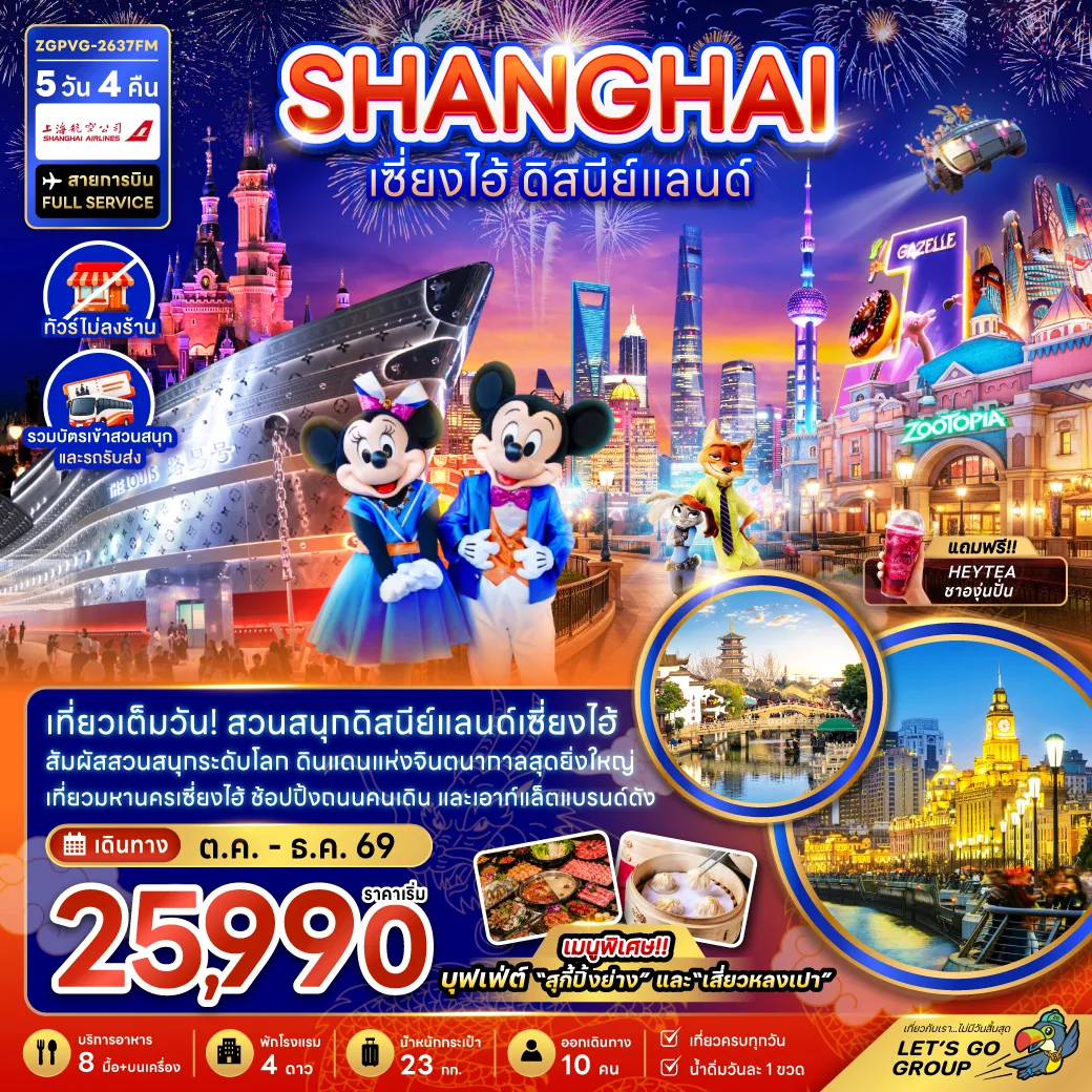 ทัวร์จีน
