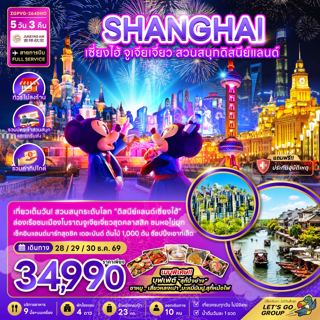 ทัวร์จีน