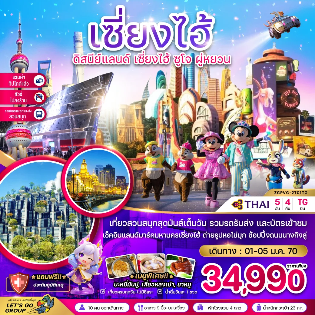 ทัวร์จีน