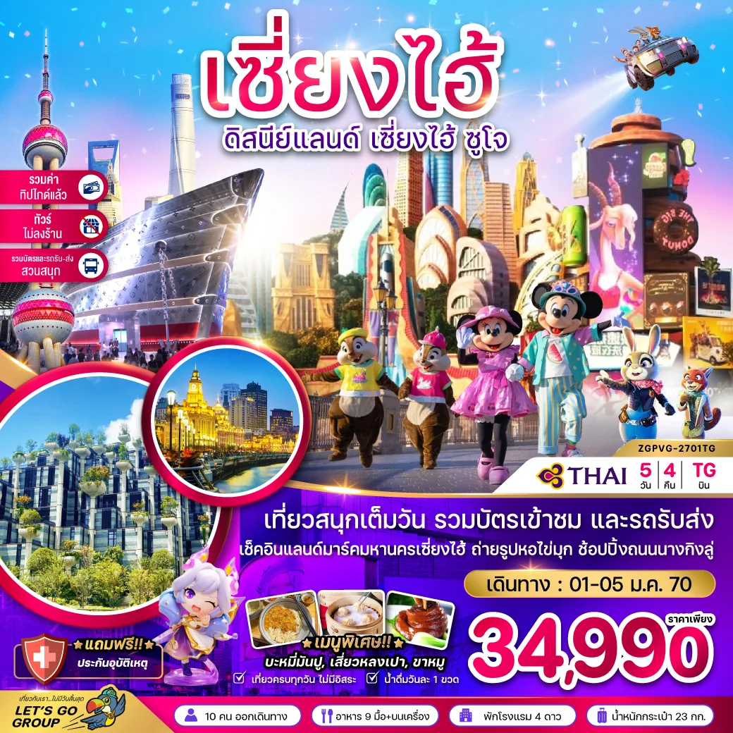 ทัวร์จีน