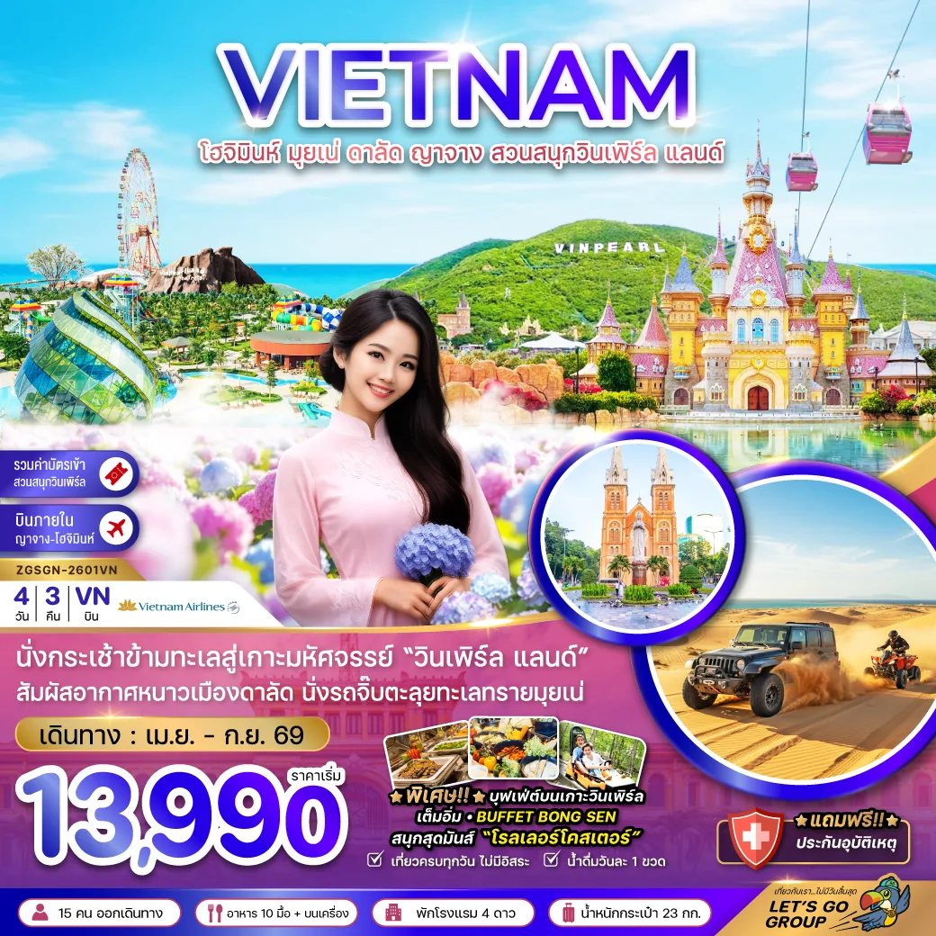 ทัวร์เวียดนาม