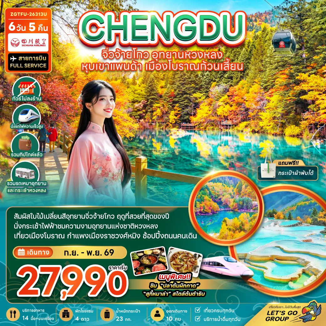 ทัวร์จีน