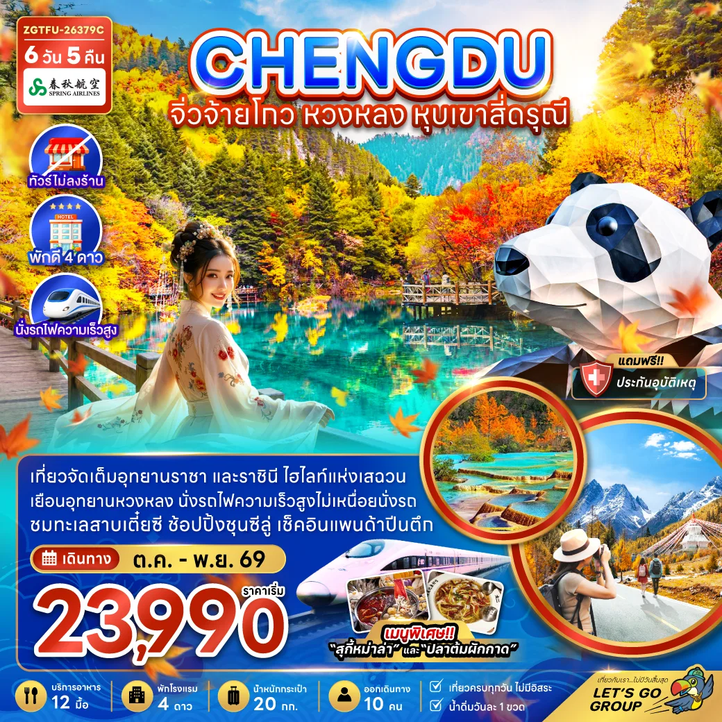 ทัวร์จีน