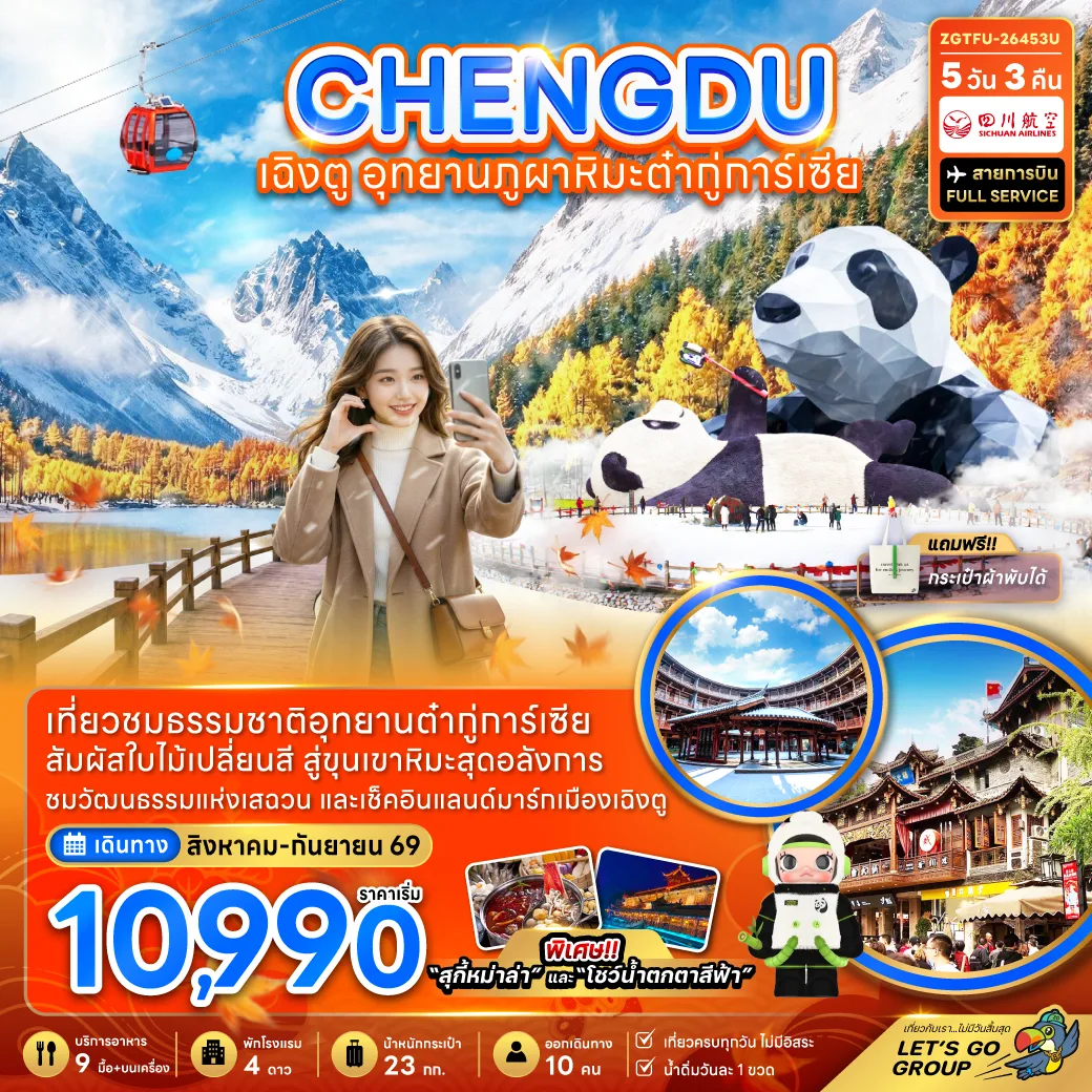 ทัวร์จีน