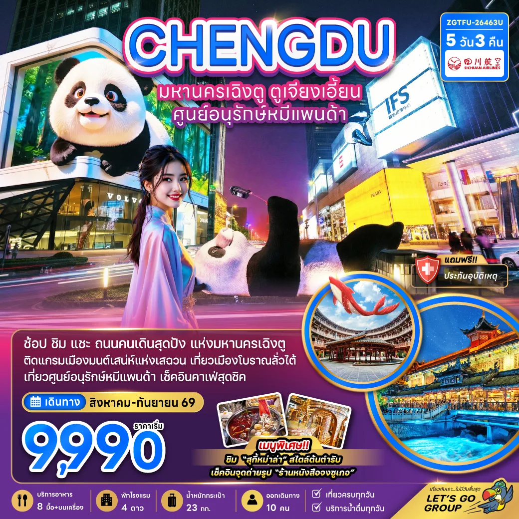 ทัวร์จีน