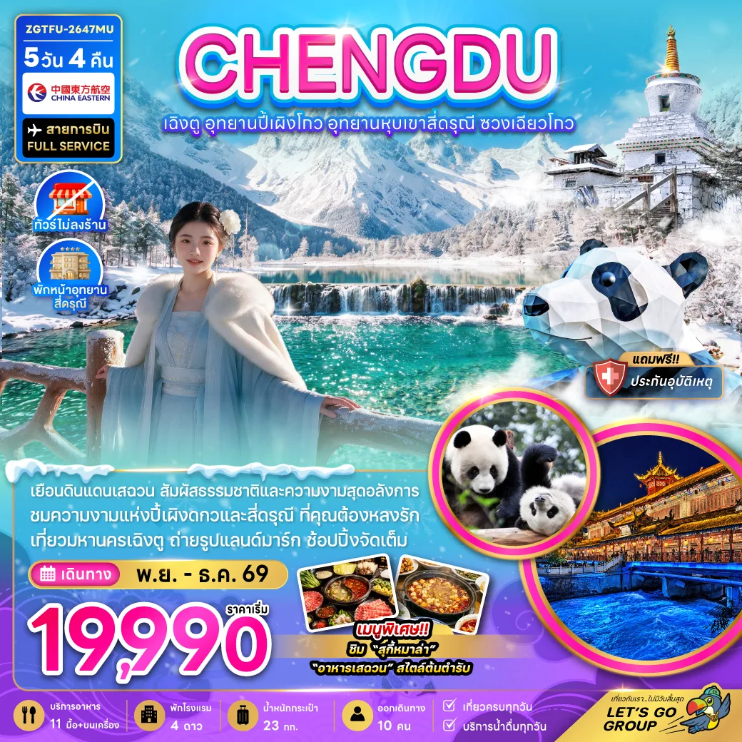 ทัวร์จีน