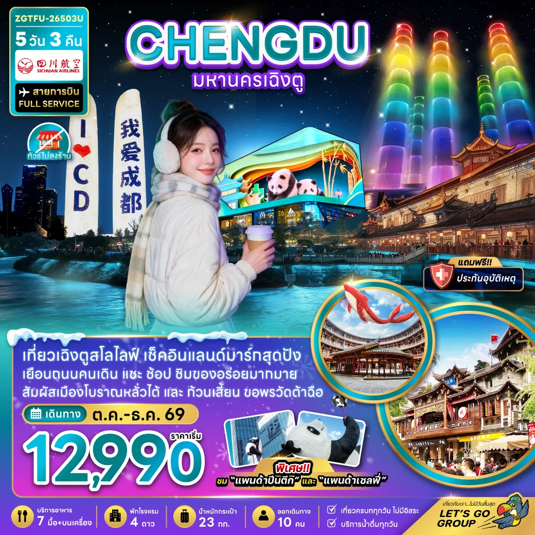 ทัวร์จีน