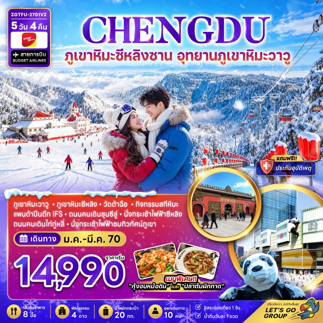 ทัวร์จีน