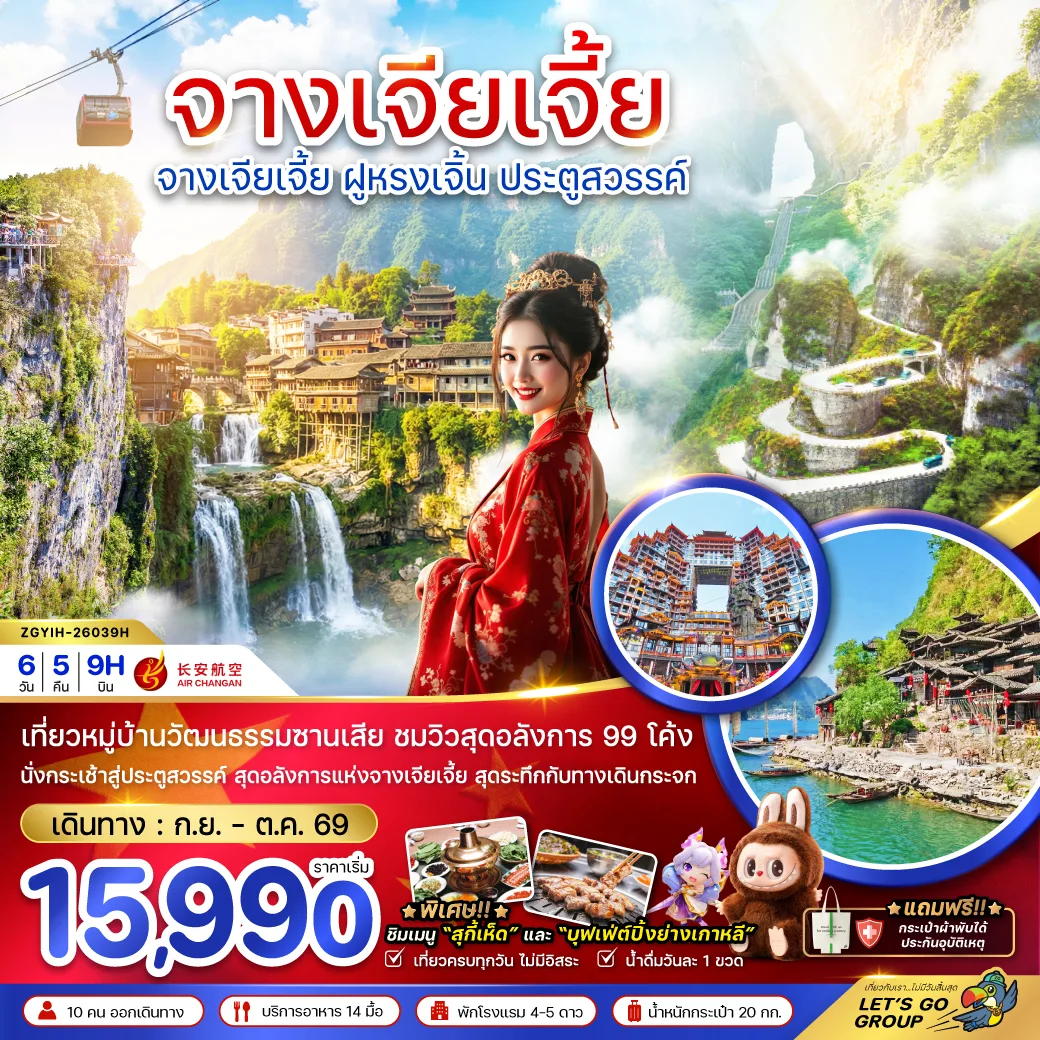 ทัวร์จีน