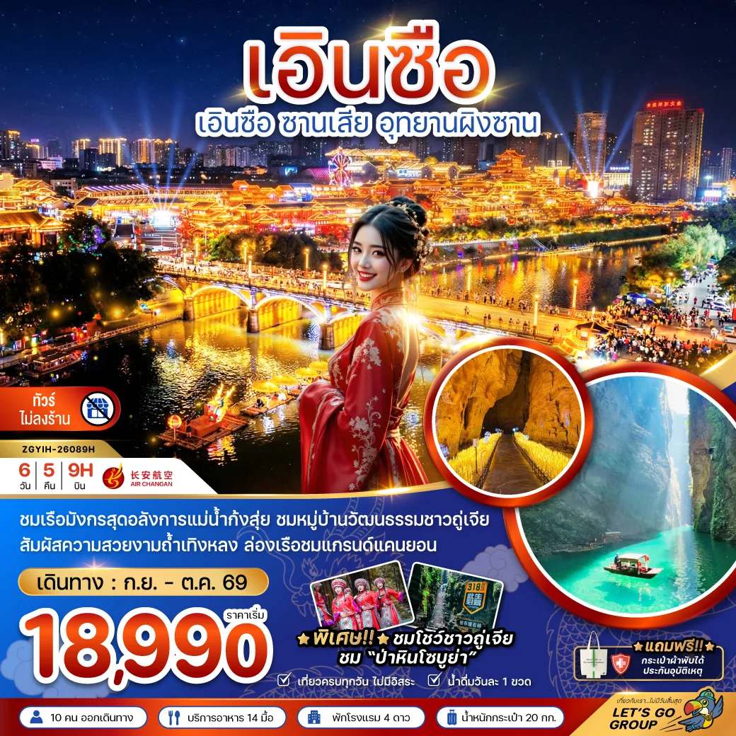 ทัวร์จีน