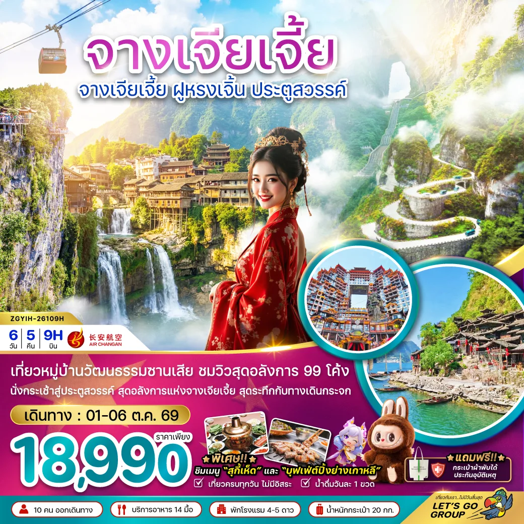 ทัวร์จีน