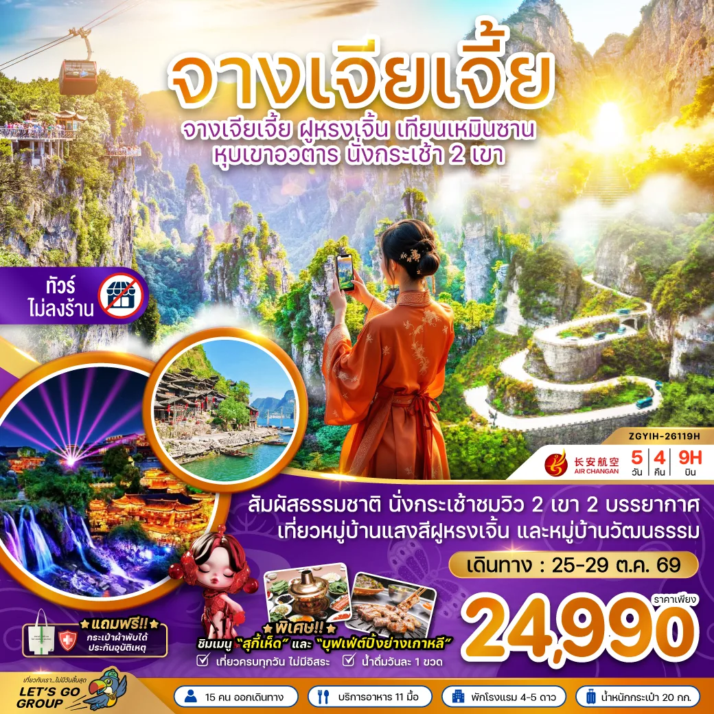 ทัวร์จีน