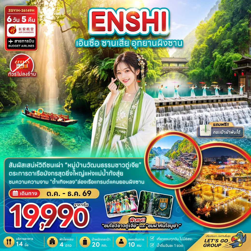 ทัวร์จีน