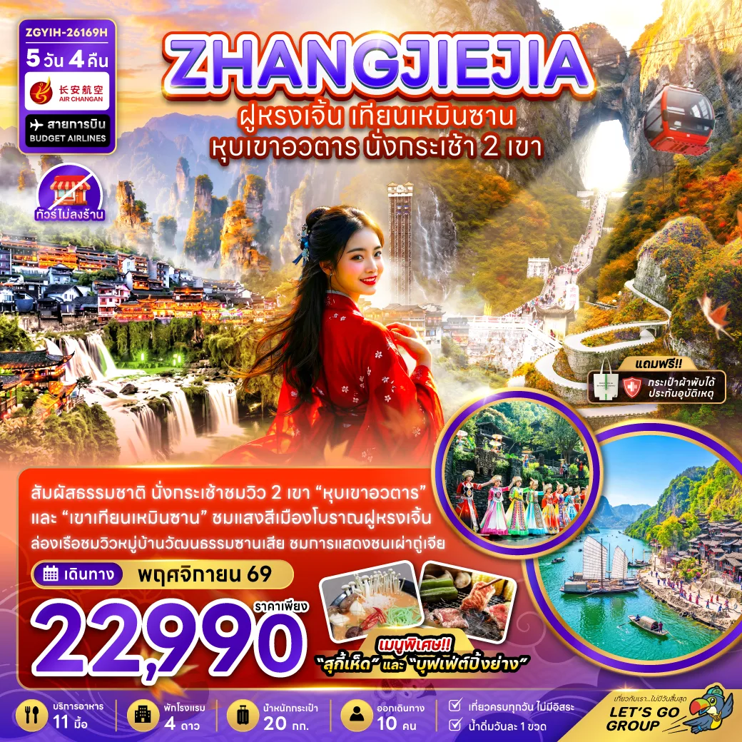 ทัวร์จีน