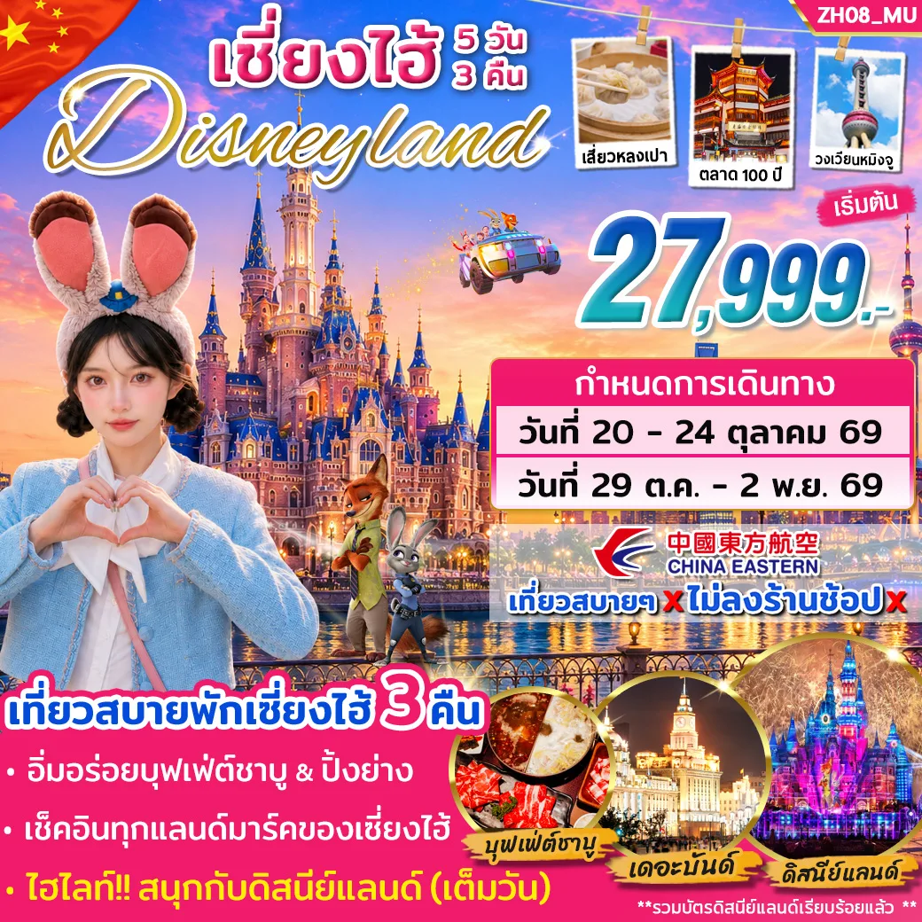 ทัวร์จีน