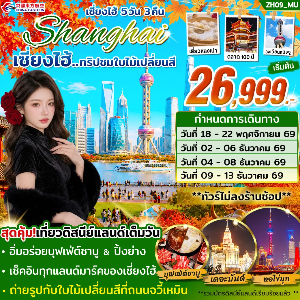 ทัวร์จีน