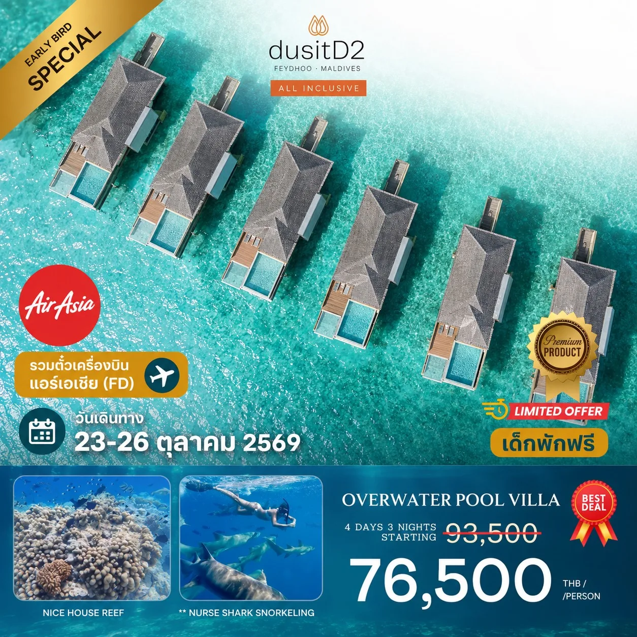 ทัวร์มัลดีฟส์