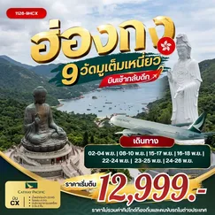 ทัวร์ฮ่องกง